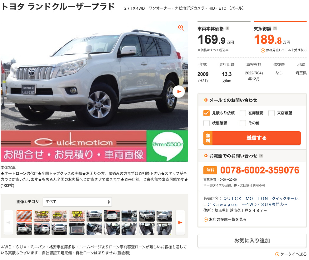 150系ランドクルーザープラド中古車相場の推移 7月編 86プラド Com