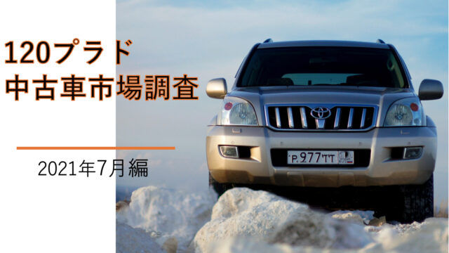 検証 ランクルプラドでチャイルドシートは問題なく使えるのか 86プラド Com